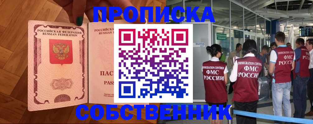 временная прописка в Светлогорске