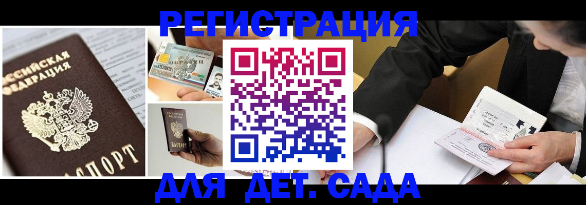 прописка регистрация в Светлогорске